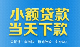 成都12民间短借-成都12民间借贷无抵押-成都12私人空放二次私借