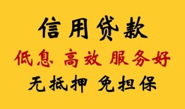 成都12哪里可以信用贷款-成都12贷款个人贷款-成都12民间贷款