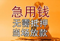 成都12私借空放短借-成都12正规小额贷款-成都12借钱上门放款