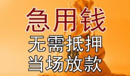 成都12私借空放短借-成都12正规小额贷款-成都12借钱上门放款