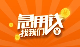 成都12民间小额借贷-成都12信用贷款网-成都12个人借钱