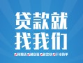成都12私人放款联系方式-成都12有没有私人放款的-成都12小额贷款当天放款