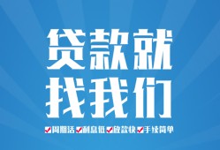 成都12私人放款联系方式-成都12有没有私人放款的-成都12小额贷款当天放款