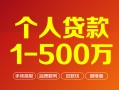 成都12借钱急用钱-成都12借钱小贷-成都12私人借贷平台