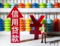成都12私人放空借贷-成都12贷款私借空放-成都12大额短借