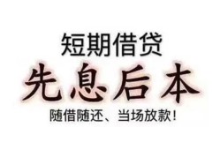 成都12私人私人借贷-成都1224小时上门放款-成都12哪里可以借私借