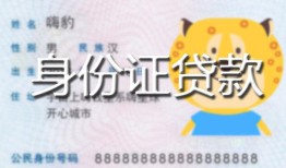 成都12私人借钱-成都12民间小额借贷-成都12私人24小时借钱