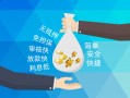成都12哪里可以信用贷款-成都12私借空放不考察-成都12贷款信用贷款