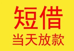 成都12全天候办理借款-成都12哪里有民间借贷-成都12身份证办理贷款