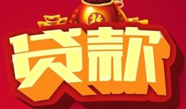 成都12民间借贷无抵押-成都12小额贷款官网-成都12个人小额贷款