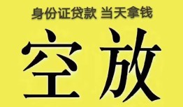 成都12身份证贷款-成都12个人信用贷款-成都12个人身份证贷款