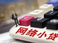 成都12私人私人借贷-成都12空借空放-成都12地区短借