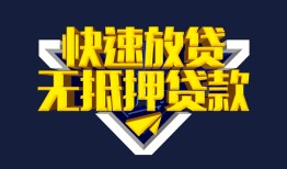成都12个人借贷平台-成都12身份证怎么贷款-成都12私人借钱当天拿钱