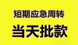 成都12短拆垫资-成都12私借空放直接上门-成都12小额贷款空放