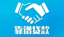 成都12民间借贷网-成都12信用贷款-成都12正规小额贷款
