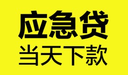 成都12无抵押私人贷款-成都12急需借钱-成都12身份证小额贷款