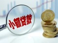 成都12小额贷款贷款-成都12社保信用贷款-成都12身份证贷款电话