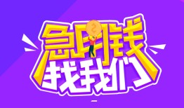 成都12信用贷款哪家好-成都12个人空放联系方式-成都12身份证贷款分期
