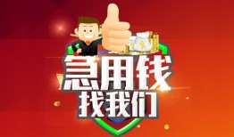 成都12个人信用贷款-成都12空放借款-成都12正规小额贷款