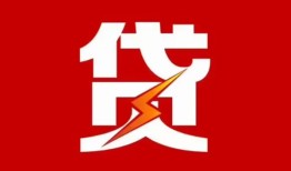 成都12民间短期私借借款-成都12哪里可以借钱-成都12小额贷款