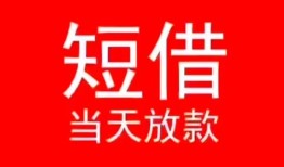 成都12空放私借民间借贷-成都12短借私借空放-成都12身份证怎么贷款