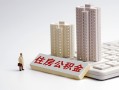 成都12线下借钱-成都12民间短借-成都12身份证小额贷款