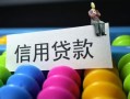 成都12空放借钱-成都12短借当天借钱-成都12空放借款
