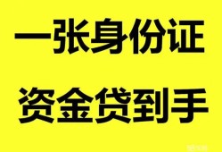 成都12贷款信用贷款-成都12贷款只要身份证-成都12个人小额贷款