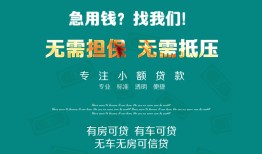 成都12抵押贷款-成都12民间借贷无视黑白-成都12民间私人借贷