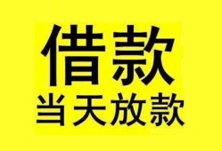 成都12民间短期水钱借款-成都12短借空放-成都12私人借钱短借微信号