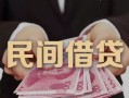 成都12私借空放-成都12个人贷款-成都12小额贷款公司