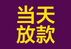 成都12私人空放借钱-成都12个人信用贷款-成都12贷款信用贷款