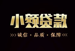 成都12小额贷款官网-成都12身份证贷款-成都12信用贷款办理