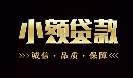 成都12短借个人-成都12身份证抵押贷款-成都12身份证怎么贷款