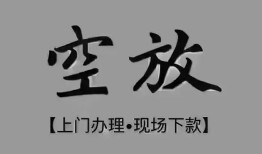 成都12个人贷款额-成都12正规小额贷款-成都12私借空放不考察
