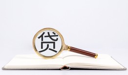 成都12空放私借民间借贷-成都12个人上门小额贷款-成都12私人无抵押贷款