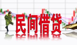 成都12私人私人借贷-成都12借款短借-成都12身份证贷款在线