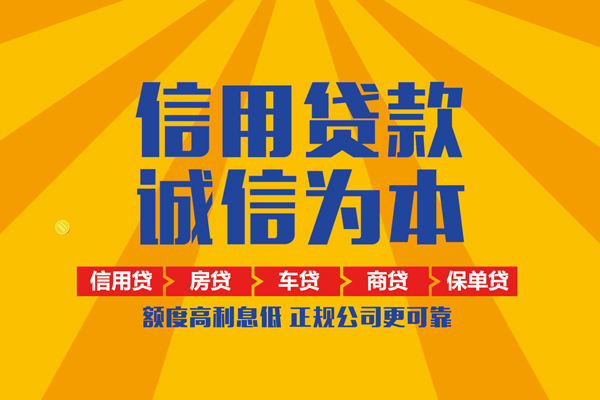 成都12信用贷款网