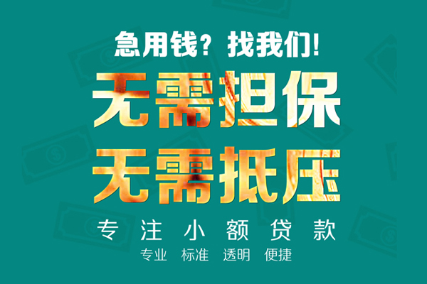 成都12小额信用贷款