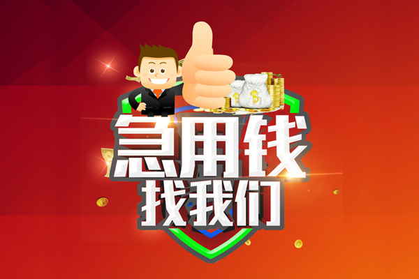 成都12个人信用贷款