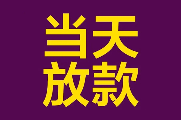 成都12生意贷