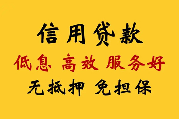 成都12哪里可以信用贷款