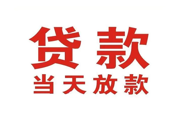成都12应急贷款