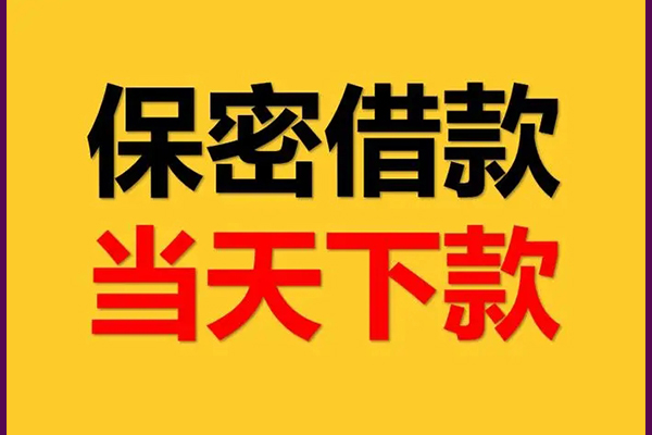 成都12民间小额借贷
