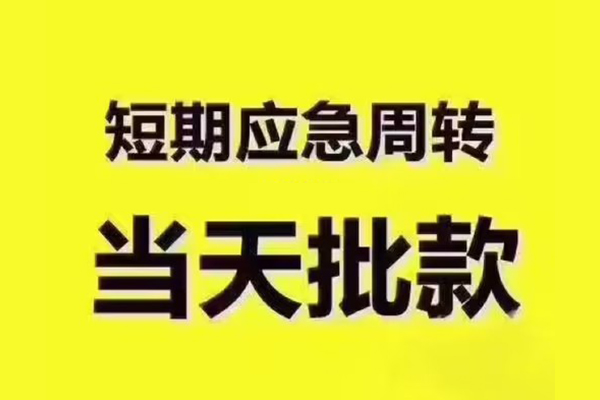 成都12短拆垫资