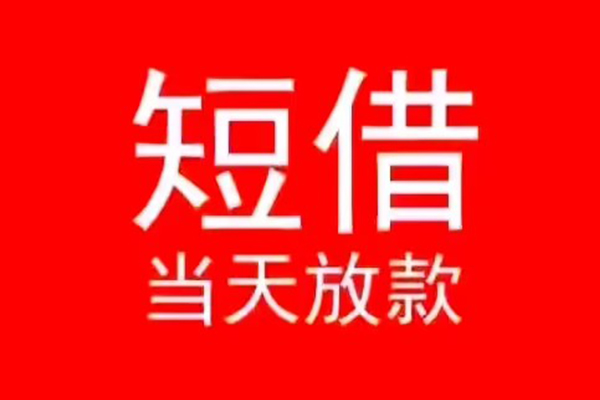 成都12空放私借民间借贷