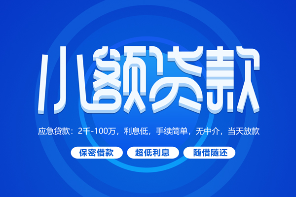 成都12个人消费贷款