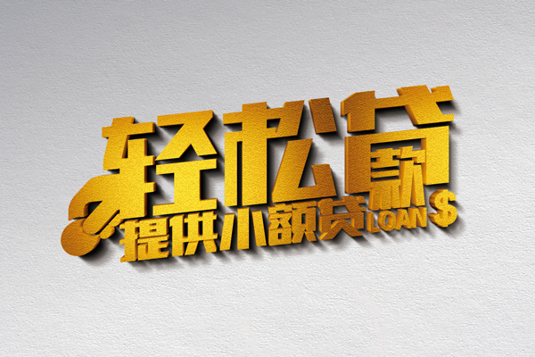 成都12私人借贷私借