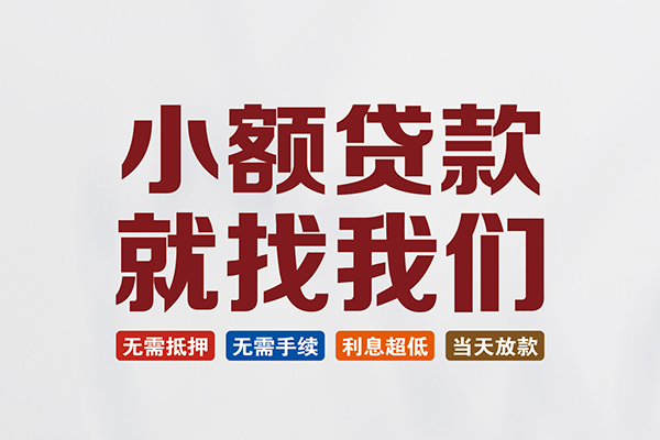 成都12私人放贷